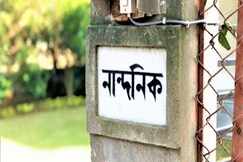 NANDONIK, Bolpur Santiniketan, off Prantik station