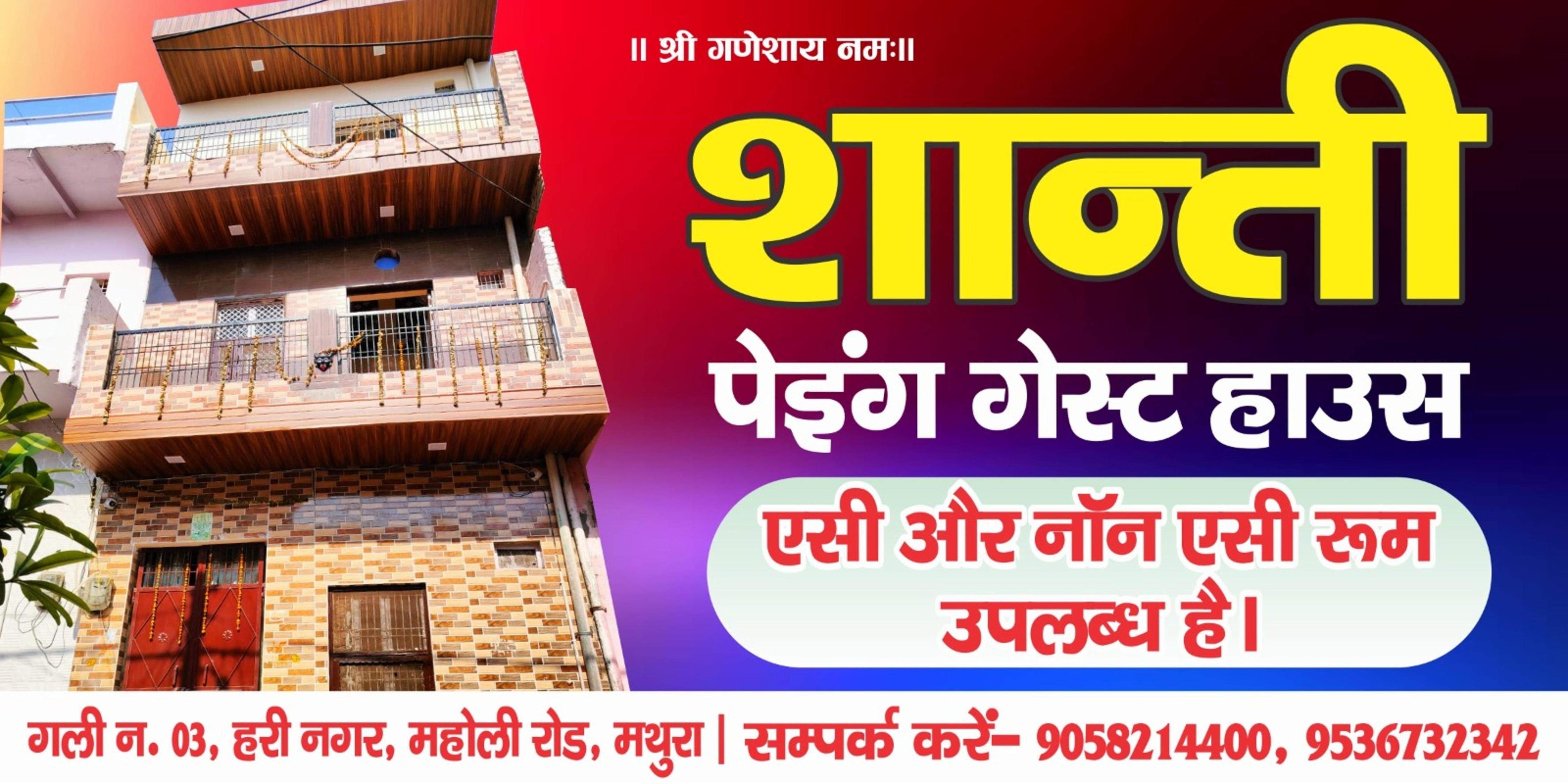 SHANTI PAYING GUEST HOUSE