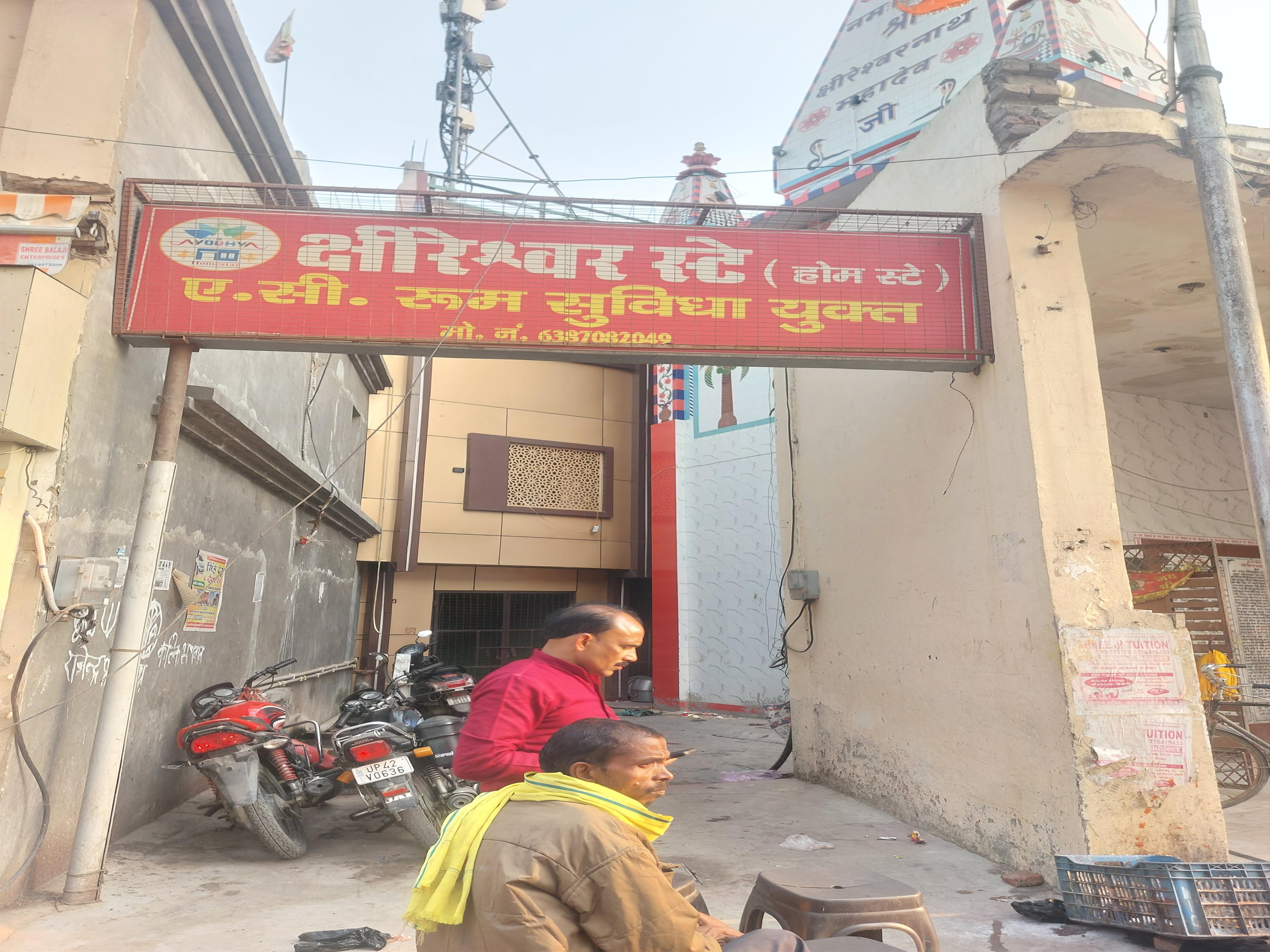 Shri Kshireshwar Palace Opposite RAM MANDIR Gate - Tap to explore photos