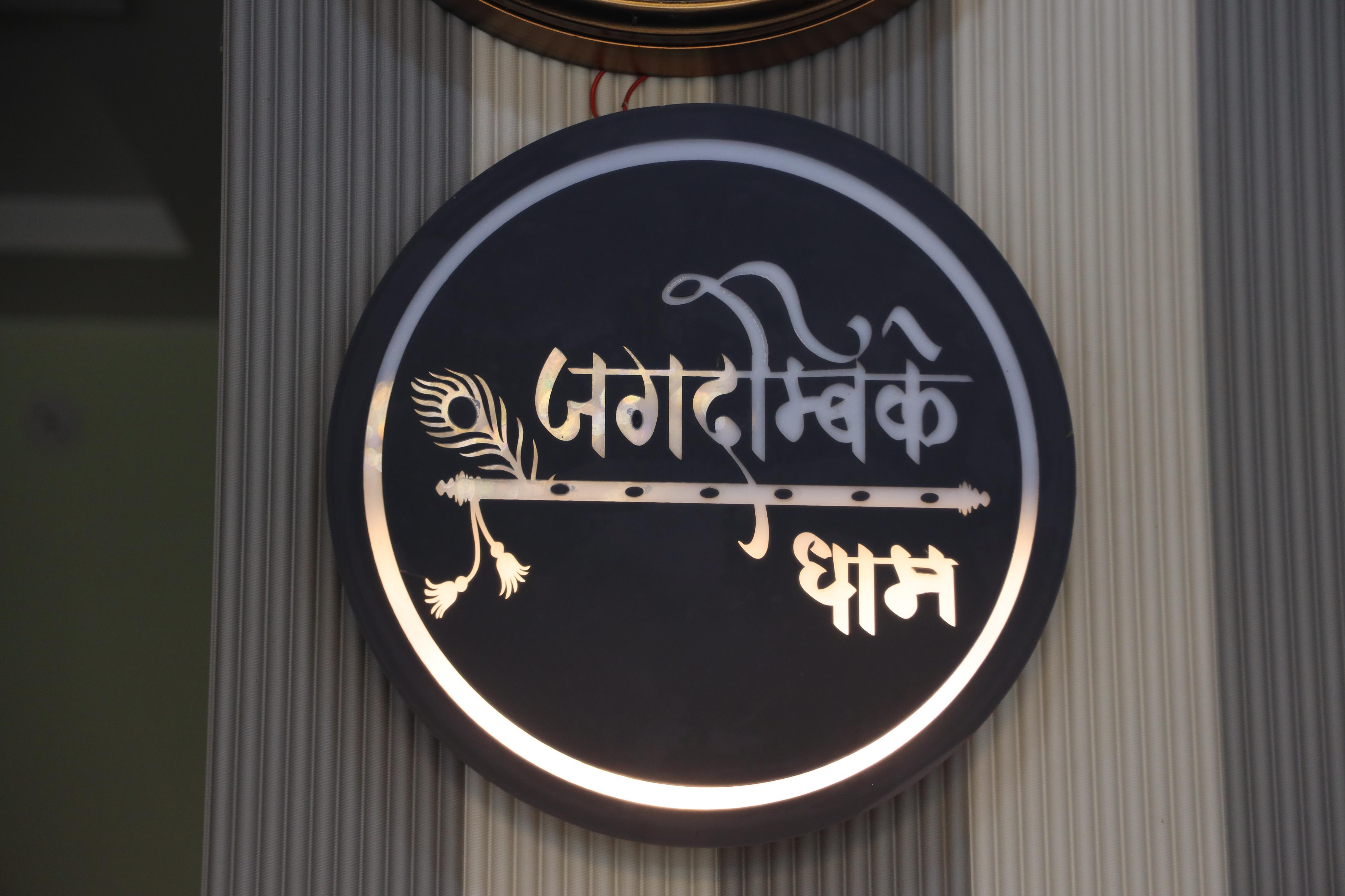 Hotel Jagdambike